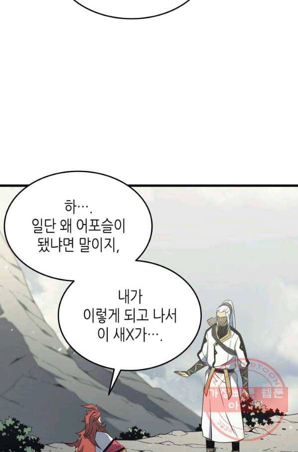4000년 만에 귀환한 대마도사 109화 20