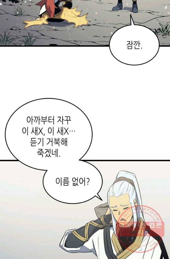 4000년 만에 귀환한 대마도사 109화 21