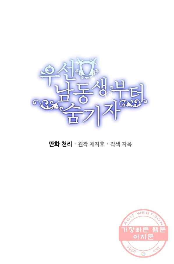 우선 남동생부터 숨기자 40화 12