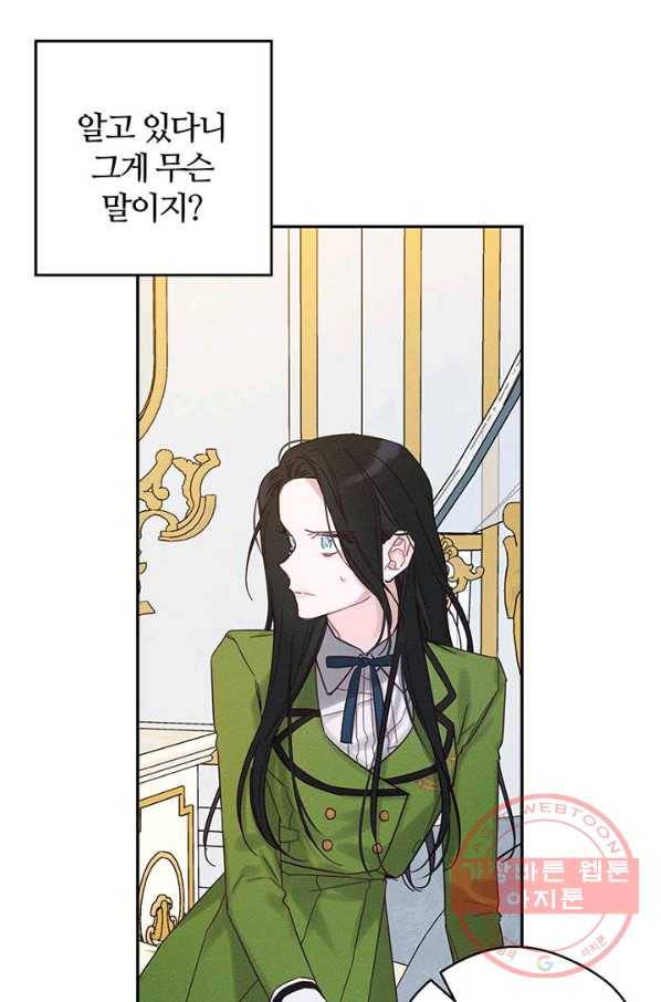 우선 남동생부터 숨기자 40화 13