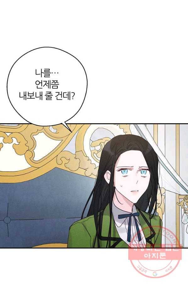 우선 남동생부터 숨기자 40화 17