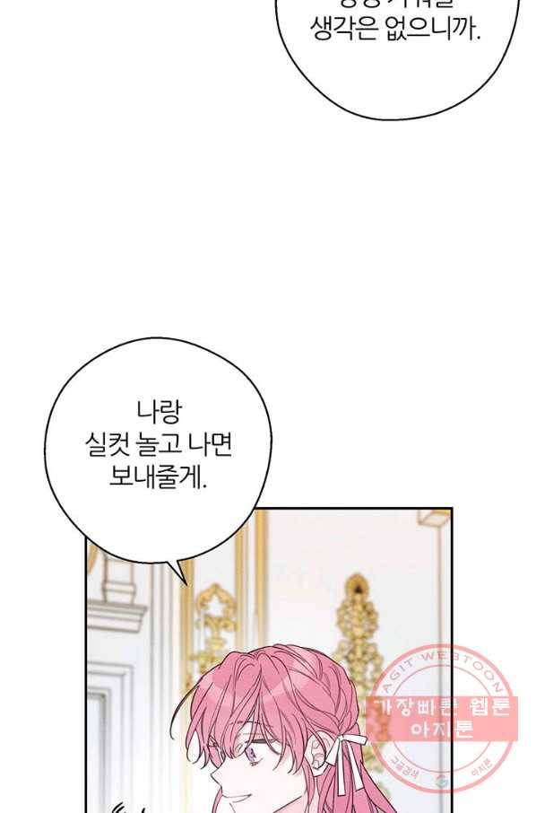 우선 남동생부터 숨기자 40화 19