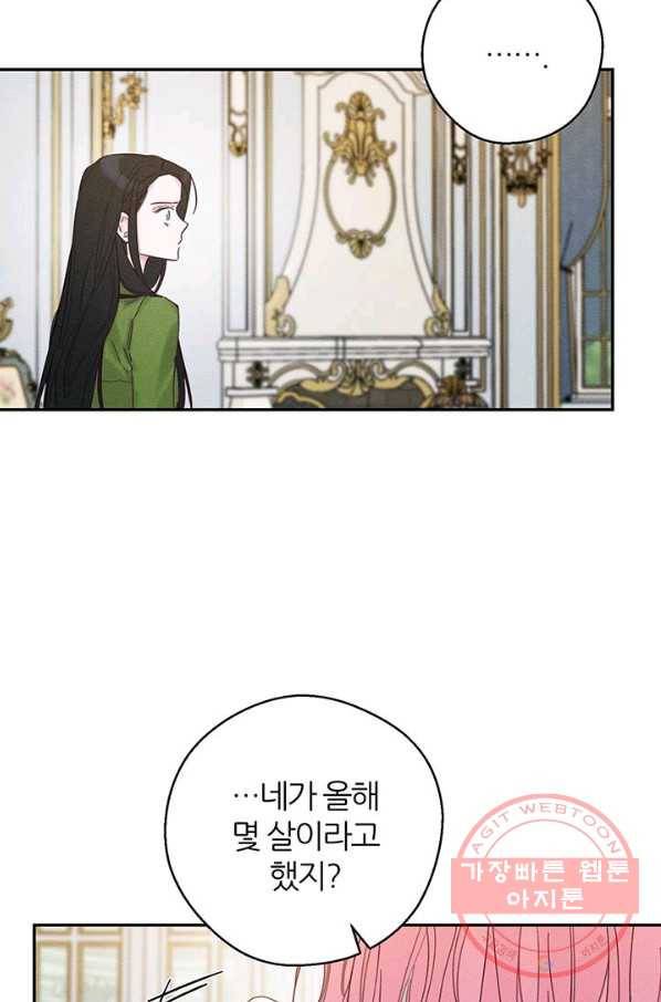 우선 남동생부터 숨기자 40화 21
