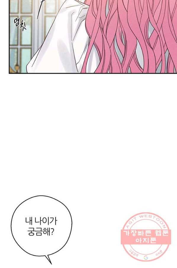 우선 남동생부터 숨기자 40화 22