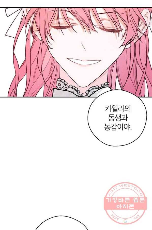 우선 남동생부터 숨기자 40화 23