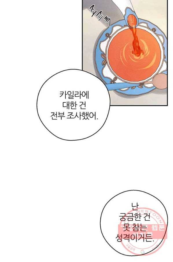 우선 남동생부터 숨기자 40화 25