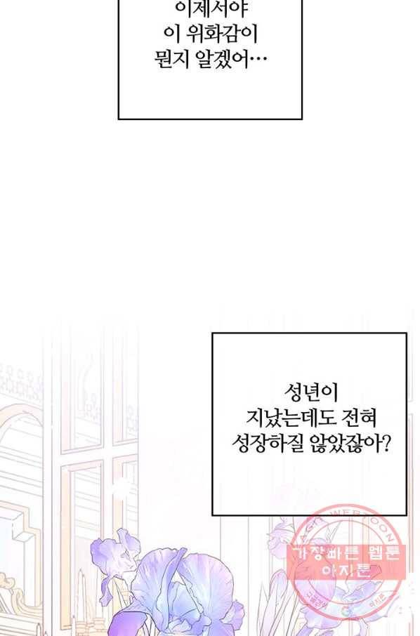 우선 남동생부터 숨기자 40화 33