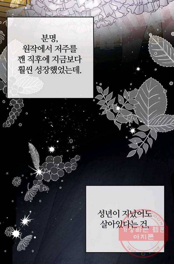 우선 남동생부터 숨기자 40화 35