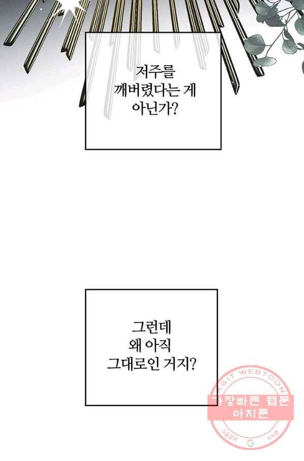 우선 남동생부터 숨기자 40화 37