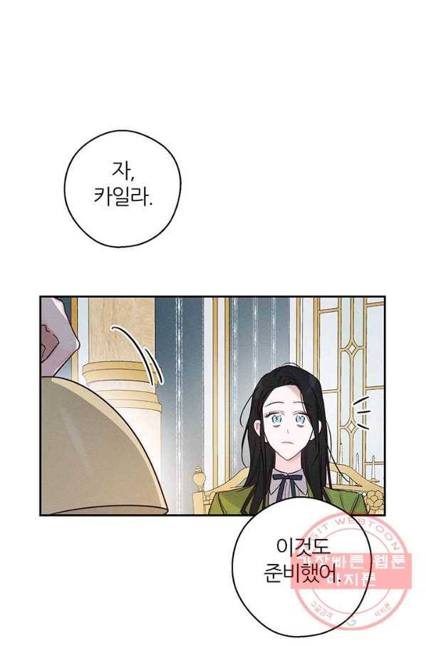 우선 남동생부터 숨기자 40화 38