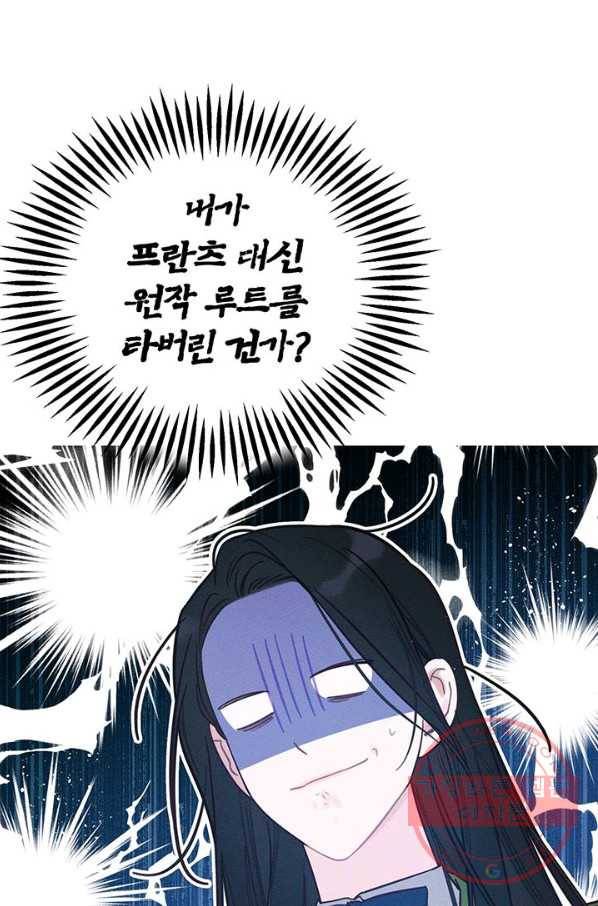 우선 남동생부터 숨기자 40화 43