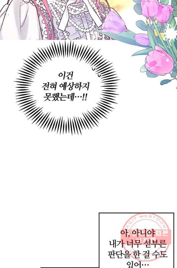 우선 남동생부터 숨기자 40화 45