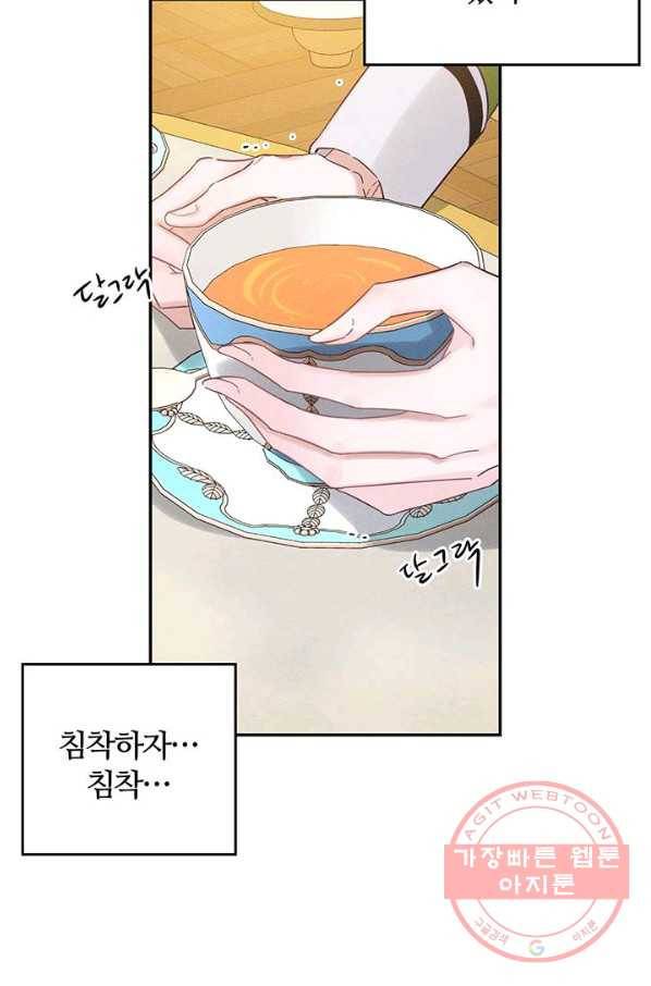 우선 남동생부터 숨기자 40화 46