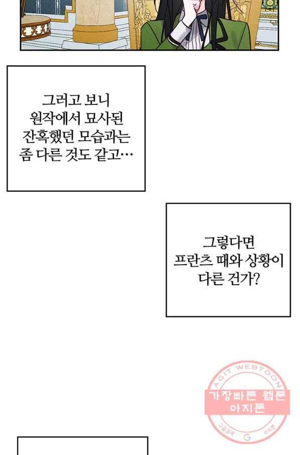 우선 남동생부터 숨기자 40화 53
