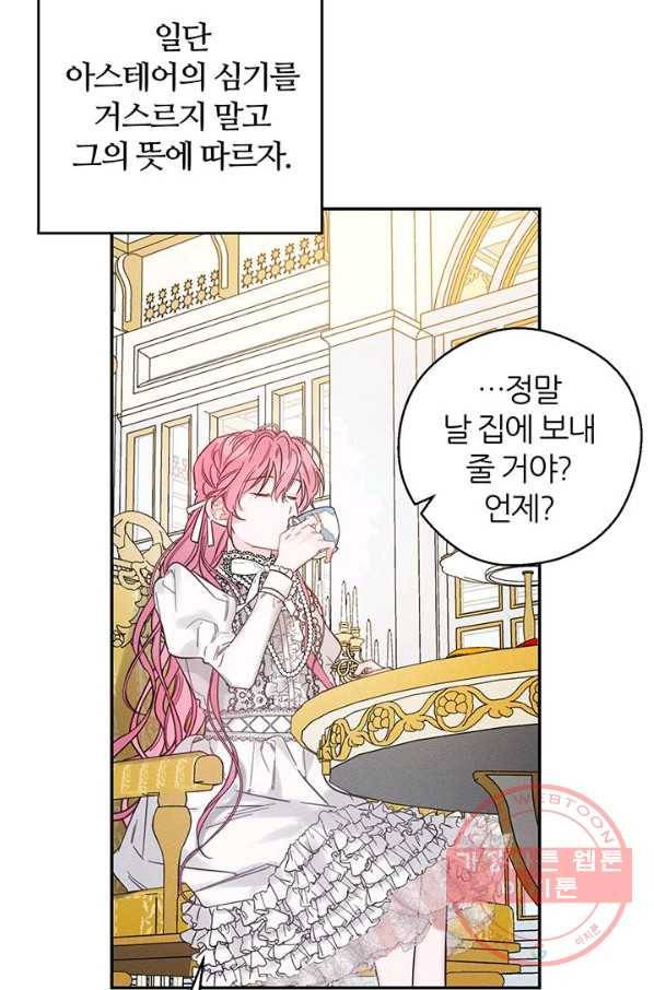 우선 남동생부터 숨기자 40화 54