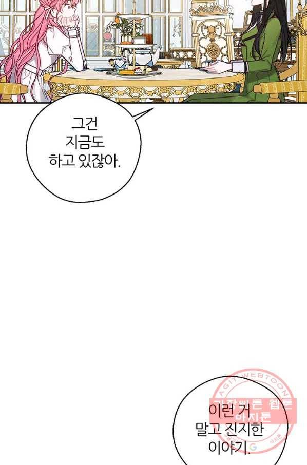 우선 남동생부터 숨기자 40화 57
