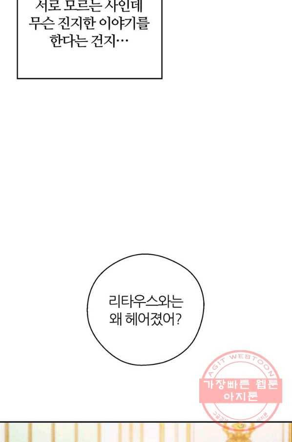 우선 남동생부터 숨기자 40화 59