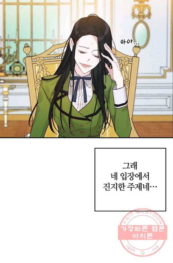 우선 남동생부터 숨기자 40화 60