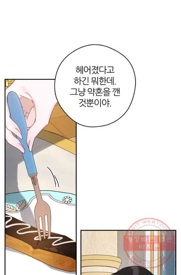 우선 남동생부터 숨기자 40화 61