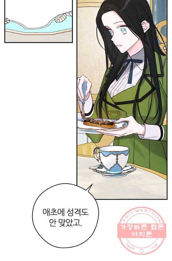 우선 남동생부터 숨기자 40화 62