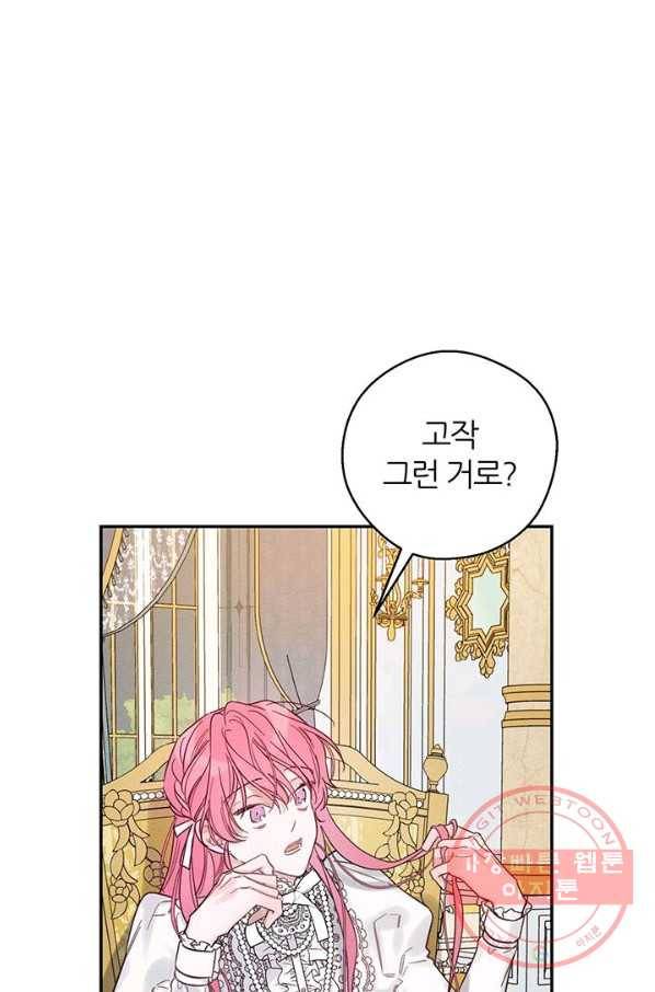 우선 남동생부터 숨기자 40화 63