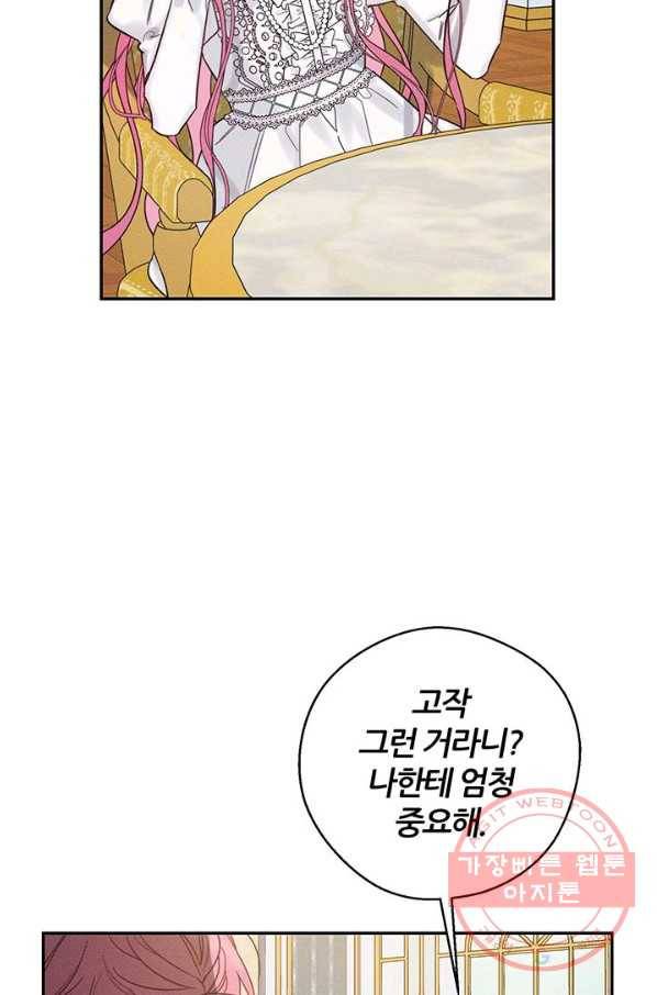 우선 남동생부터 숨기자 40화 64