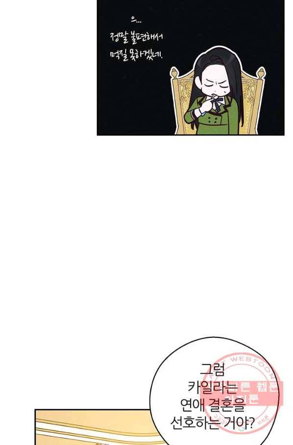 우선 남동생부터 숨기자 40화 68