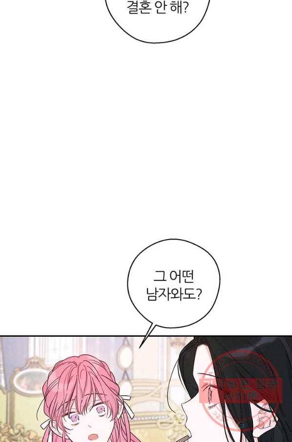 우선 남동생부터 숨기자 40화 70