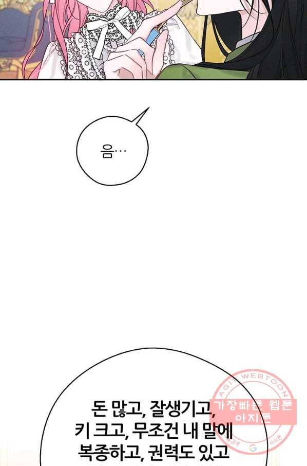 우선 남동생부터 숨기자 40화 71
