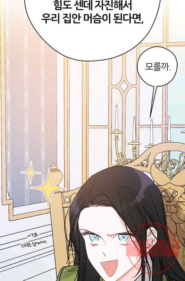 우선 남동생부터 숨기자 40화 72