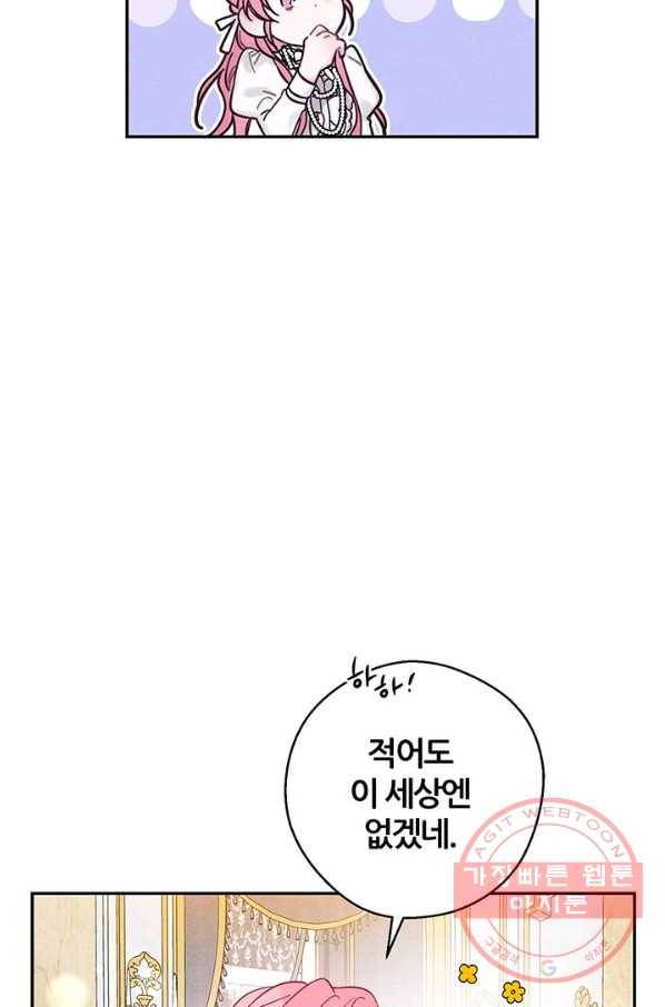 우선 남동생부터 숨기자 40화 74