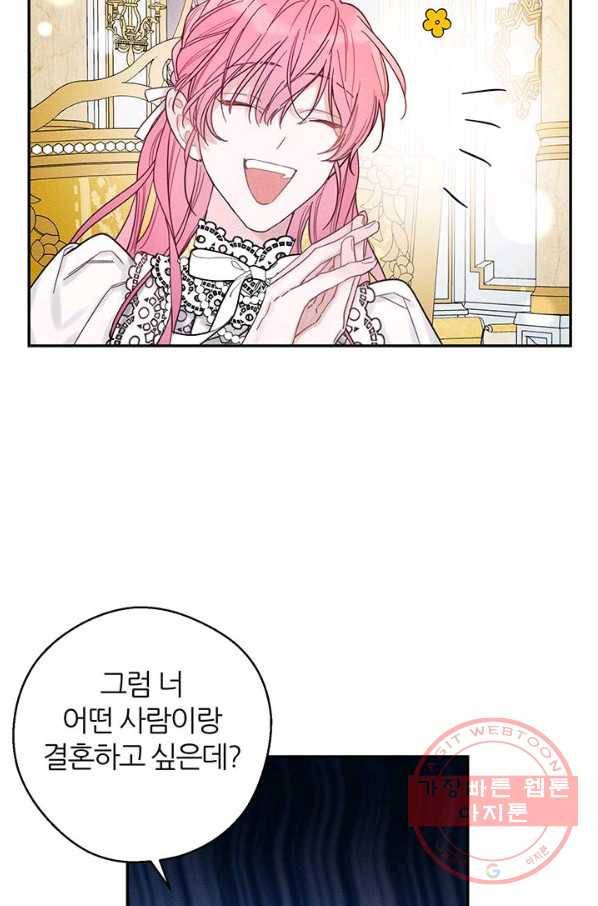 우선 남동생부터 숨기자 40화 75