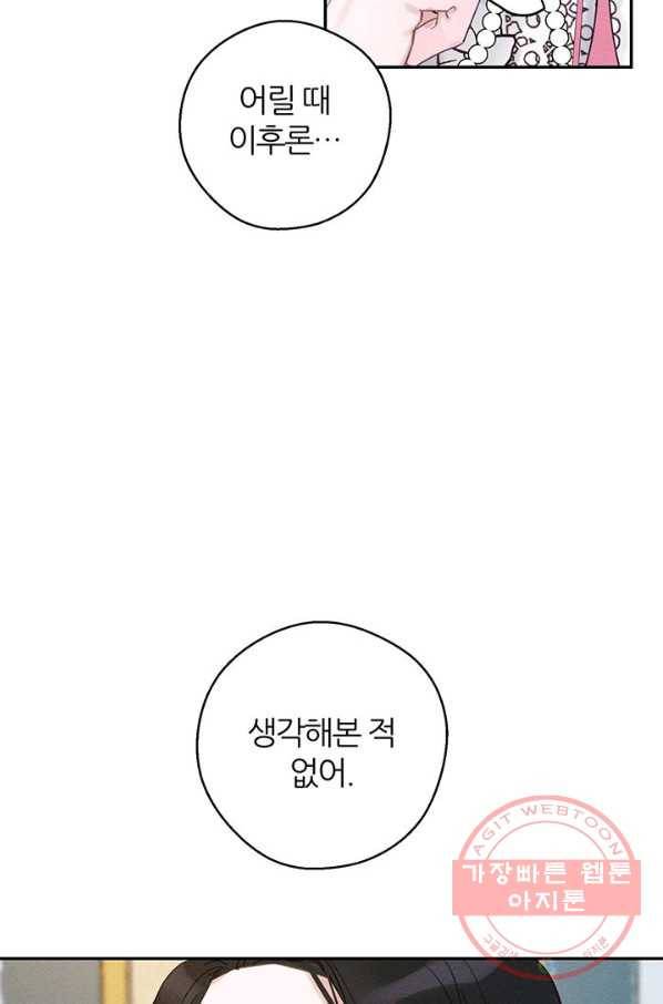 우선 남동생부터 숨기자 40화 78