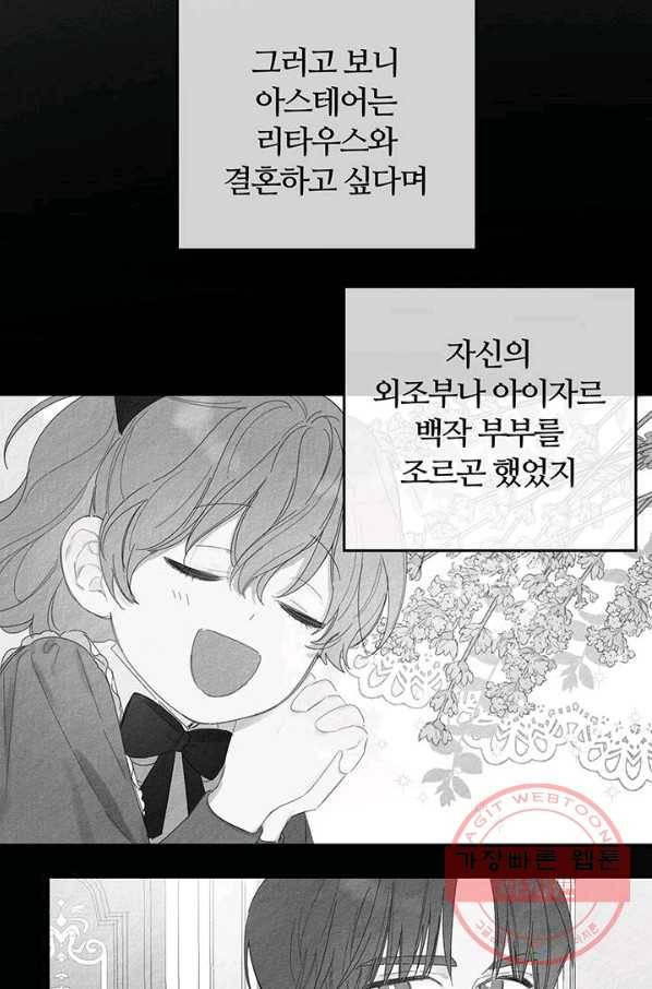우선 남동생부터 숨기자 40화 80