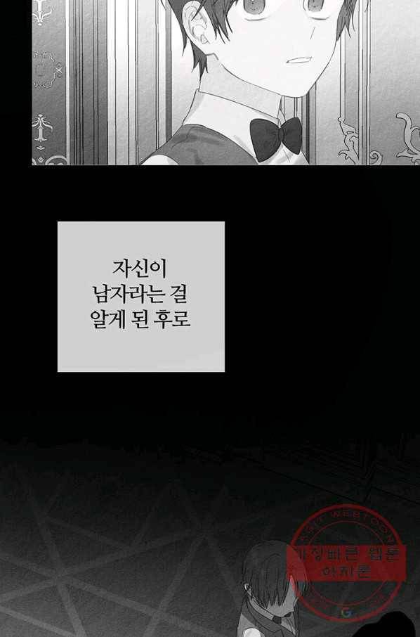 우선 남동생부터 숨기자 40화 81