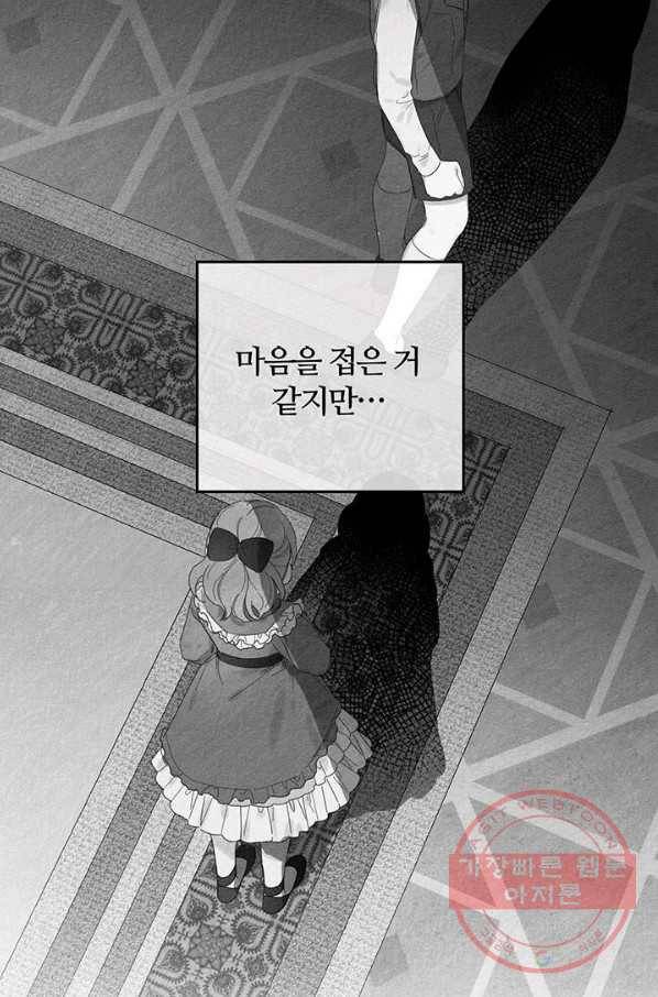 우선 남동생부터 숨기자 40화 82