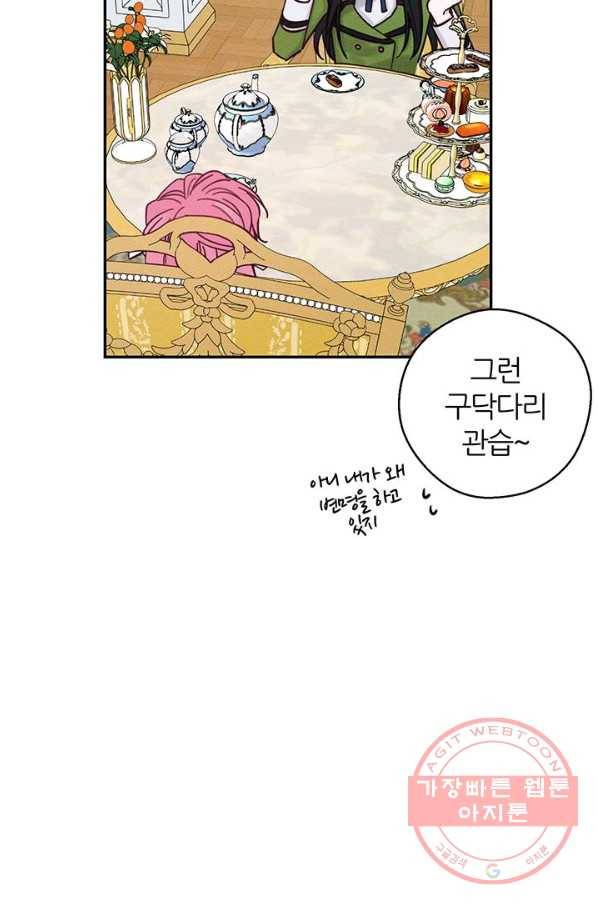 우선 남동생부터 숨기자 40화 84