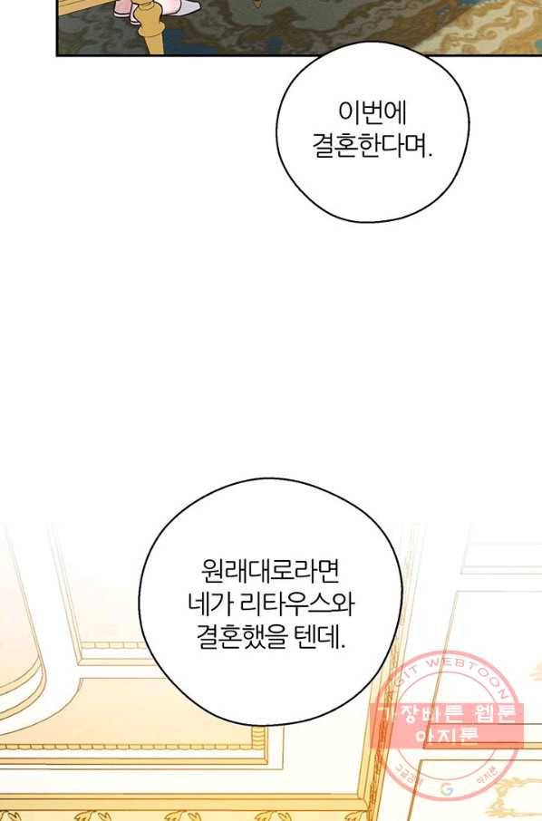 우선 남동생부터 숨기자 40화 86