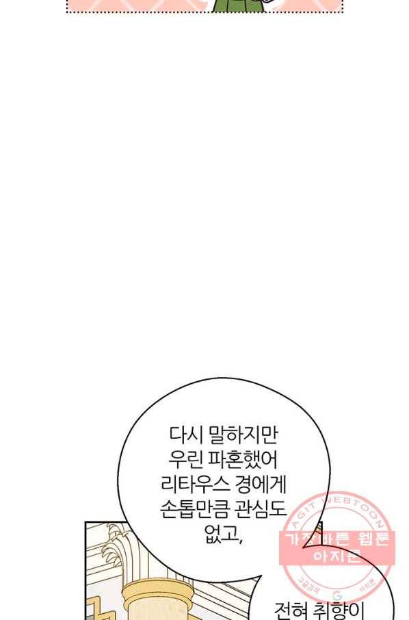 우선 남동생부터 숨기자 40화 89