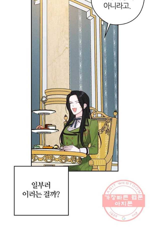 우선 남동생부터 숨기자 40화 90