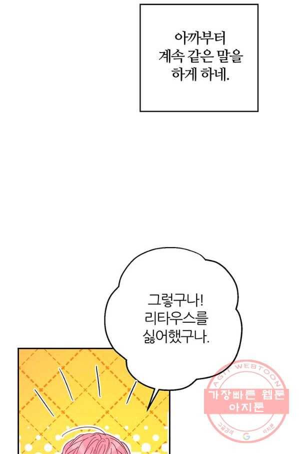 우선 남동생부터 숨기자 40화 91