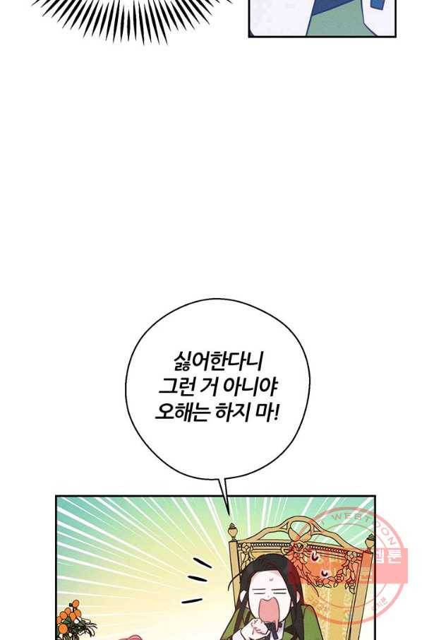 우선 남동생부터 숨기자 40화 93
