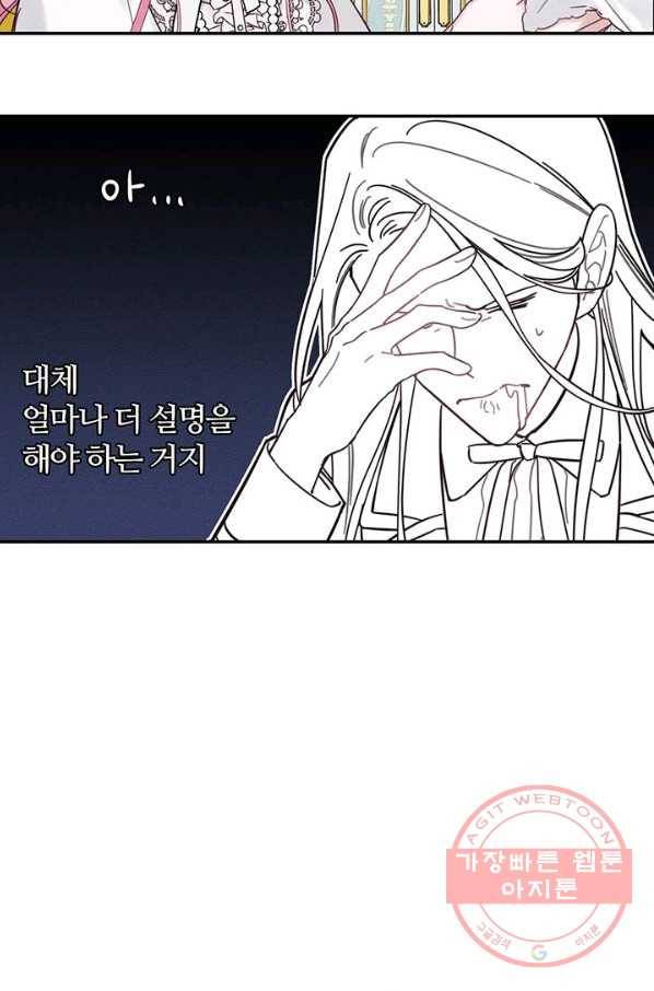 우선 남동생부터 숨기자 40화 95