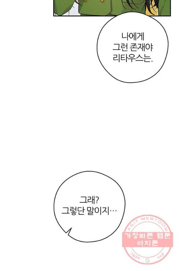 우선 남동생부터 숨기자 40화 98