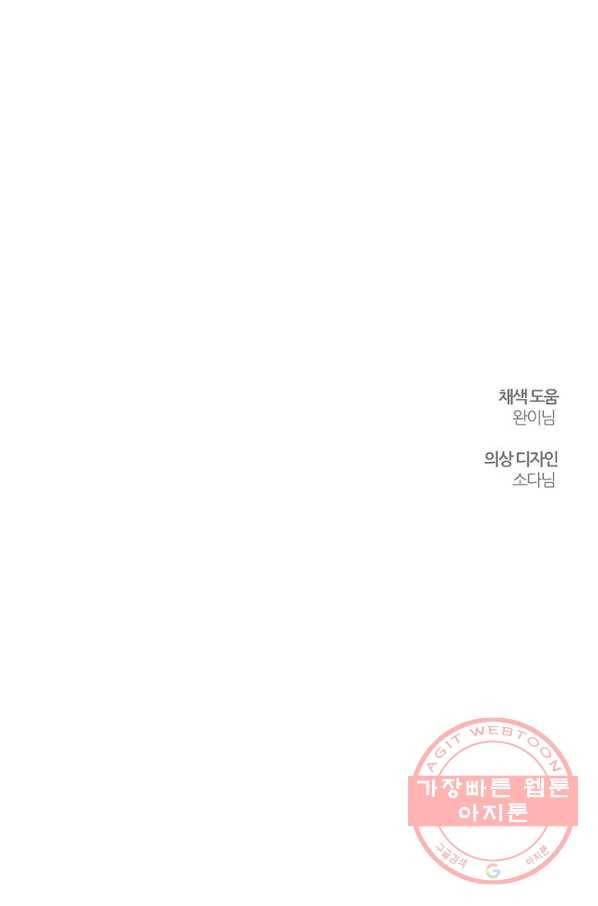 우선 남동생부터 숨기자 40화 102