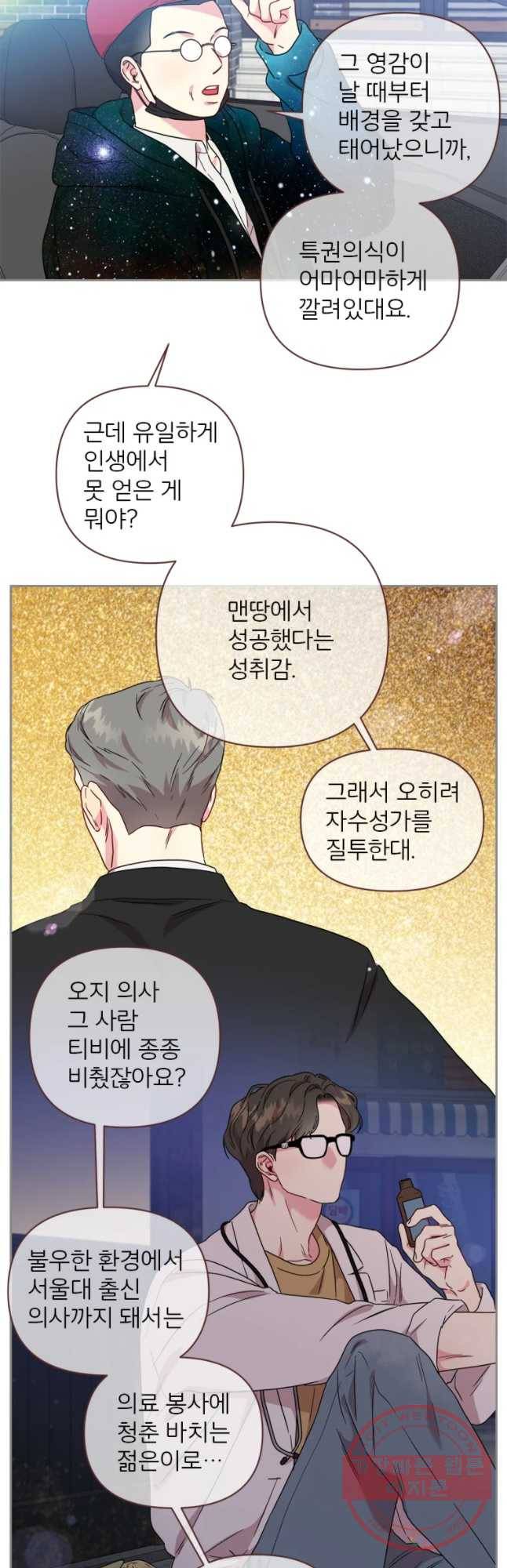 바니와 오빠들 102화 5