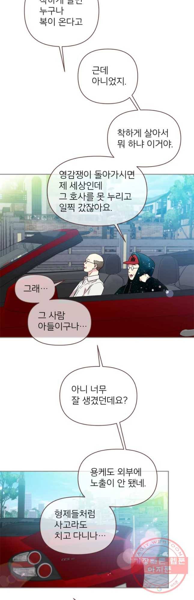 바니와 오빠들 102화 7