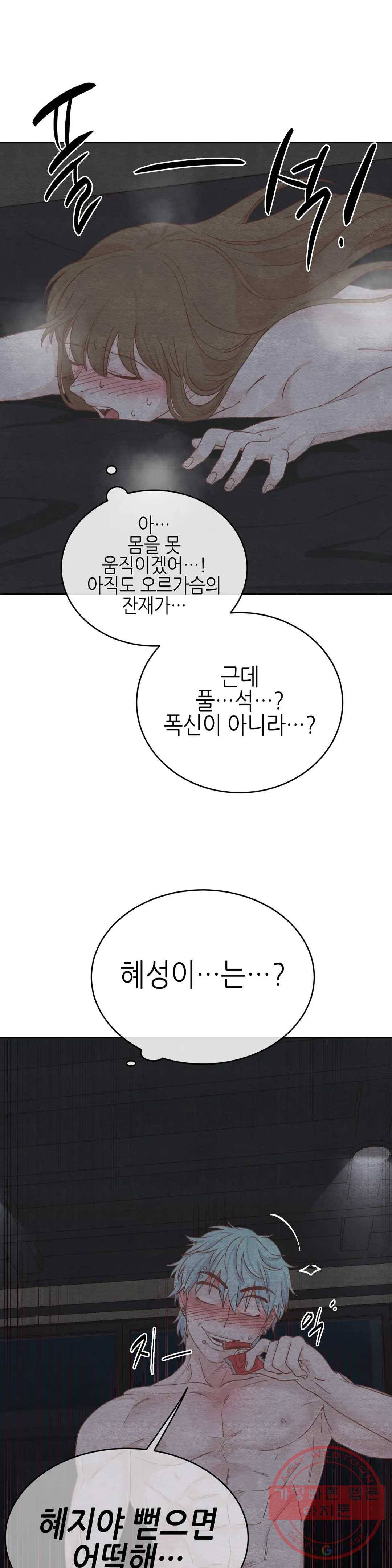 오늘의 섹스는 성공할 수 있을까? 48화 1
