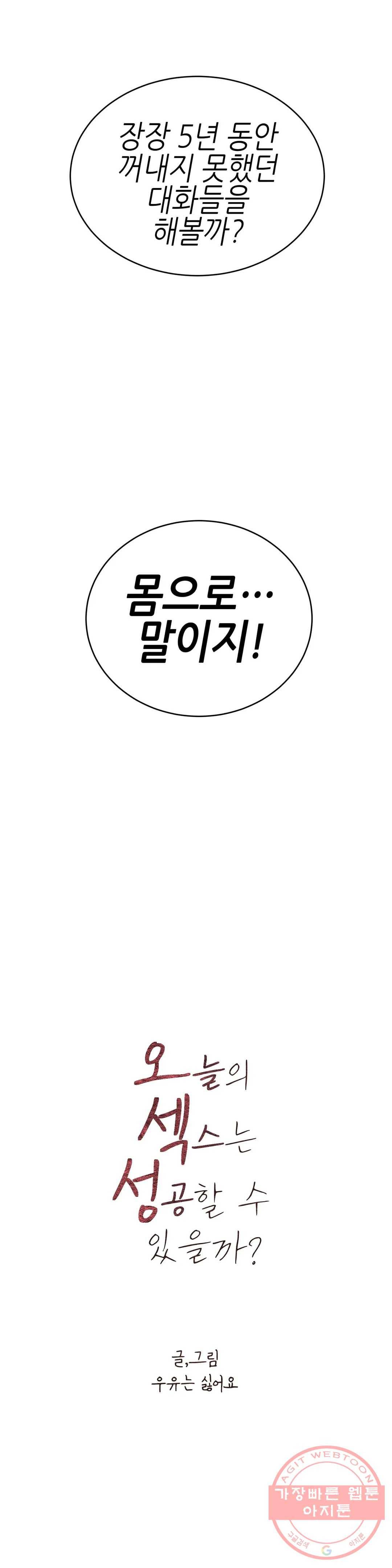 오늘의 섹스는 성공할 수 있을까? 48화 3