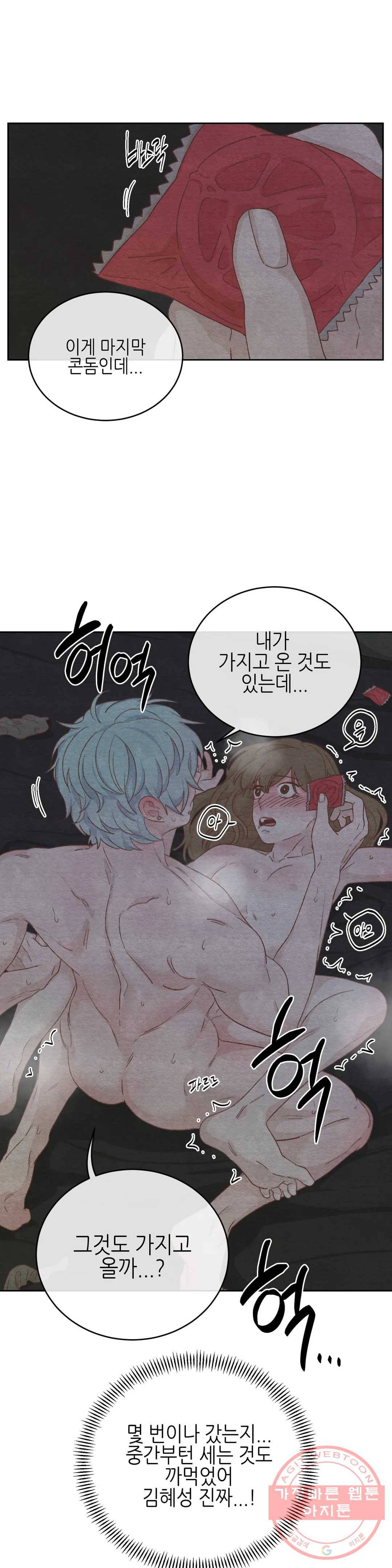 오늘의 섹스는 성공할 수 있을까? 48화 5